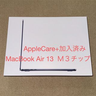 アップル(Apple)のMacBook Air13 Ｍ３(ノートPC)