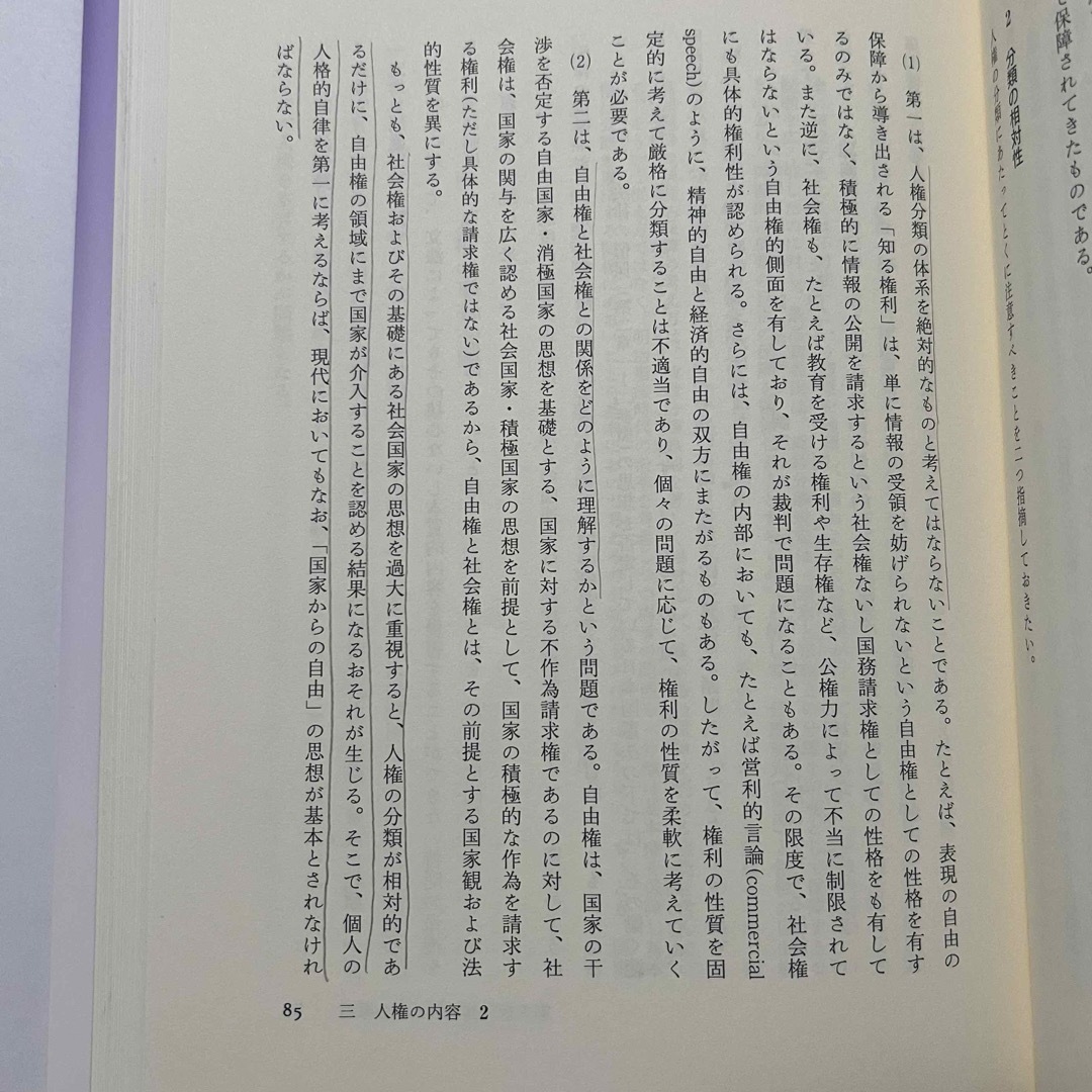 憲法 第7版 芦部信喜 エンタメ/ホビーの本(語学/参考書)の商品写真