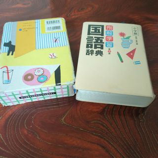 ショウガクカン(小学館)の例解学習国語辞典(絵本/児童書)