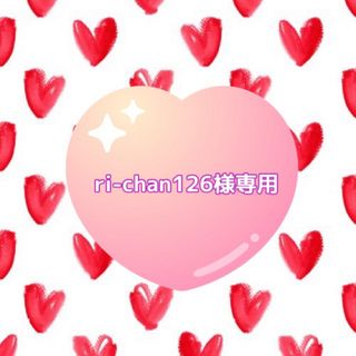 ri-chan126様専用•*¨*•.¸♬︎