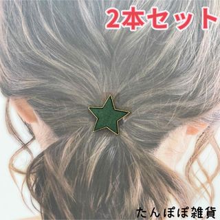 2本セット　33 裏皮合金　星　ヘアゴム　太めゴム　上品　お洒落　可愛い(ヘアゴム/シュシュ)