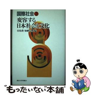 【中古】 国際社会 ２/東京大学出版会(人文/社会)