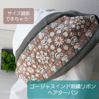 624【幅広8cmインド刺繍リボン×レーヨンリネン】サイズ調節ヘアターバン(ヘアバンド)