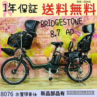 ブリヂストン(BRIDGESTONE)の8076ブリヂストン3人乗り20インチ子供乗せ電動アシスト自転車(自転車本体)