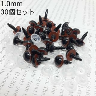 約10mm さし目 アニマルアイ 目玉パーツ ブラウンカラー 30個セット(各種パーツ)