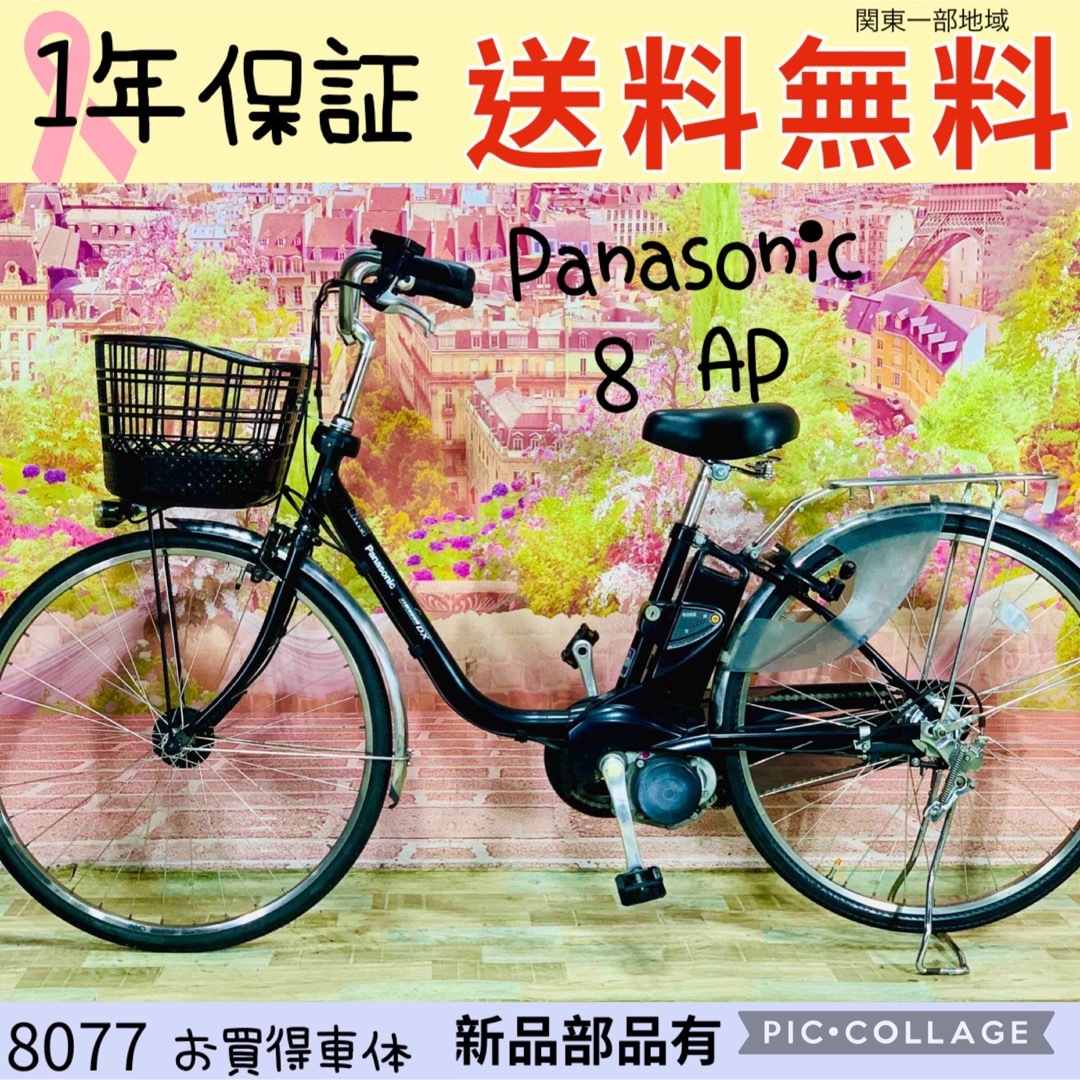 Panasonic(パナソニック)の8077パナソニック電動アシスト自転車人気モデル26インチ良好バッテリー スポーツ/アウトドアの自転車(自転車本体)の商品写真