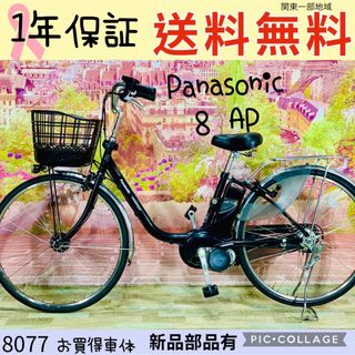 8077パナソニック電動アシスト自転車人気モデル26インチ良好バッテリー