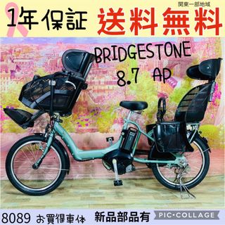 BRIDGESTONE - 8089ブリヂストン3人乗り20インチ子供乗せ電動アシスト自転車