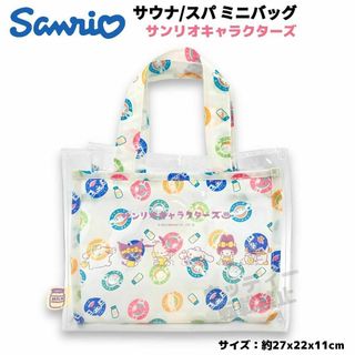 サンリオ(サンリオ)のサンリオ キャラクターズ スパ／サウナ バッグ トート 牛乳瓶柄 SANRIO(タオル/バス用品)