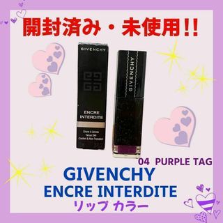 【新品・未使用】GIVENCHY　アンクル・アンテルディ No.04(口紅)