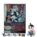 【中古】 お局令嬢と朱夏の季節 冷徹宰相様との事務的な婚姻契約に、不満はございま