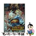 【中古】 エルフさんの魔法料理店 妖精女王として転生したけれど、まずはのんびりお