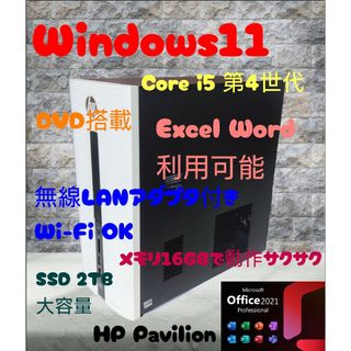 ヒューレットパッカード(HP)の特価! HP Windows11 新品SSD Core i5 DVD Wi-Fi(デスクトップ型PC)