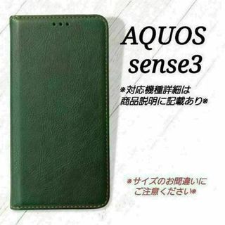 ◇AQUOS sense３◇ シンプルレザー(合皮)　グリーン　緑　◇　K１９(Androidケース)