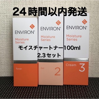 エンビロン(ENVIRON)のエンビロン　モイスチャートナー100mlジェル2クリーム3(美容液)