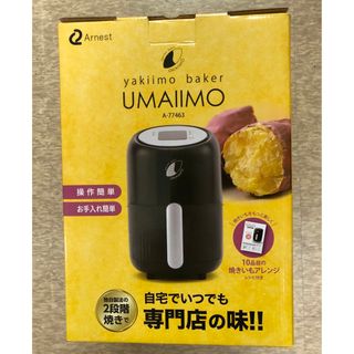 ★新品未開封★ アーネスト A-77463 焼き芋ベーカー(その他)