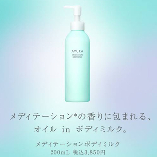 アユーラ(AYURA)の新品未使用　アユーラ　メディテーションボディミルク (ボディローション/ミルク)