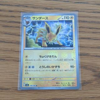 ポケモン(ポケモン)のポケモンカード サンダース マスターボール ミラー R ポケカ 151(シングルカード)