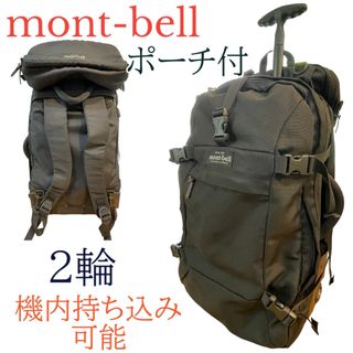 モンベル(mont bell)のモンベル　キャリーバッグ　2輪 リュック　ポーチ付　機内持ち込み(トラベルバッグ/スーツケース)