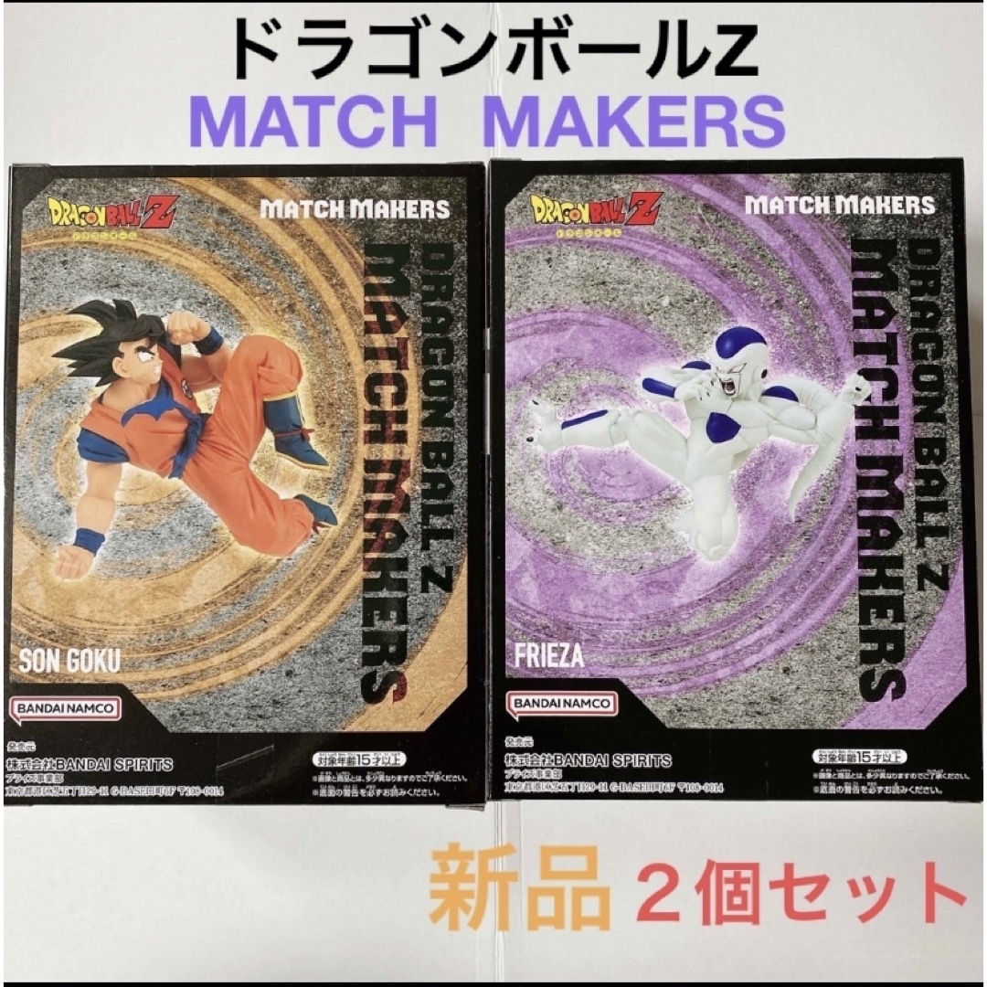 ドラゴンボール(ドラゴンボール)の⑥ドラゴンボールZ  MATCH MAKERS 孫悟空&フリーザ  エンタメ/ホビーのフィギュア(アニメ/ゲーム)の商品写真