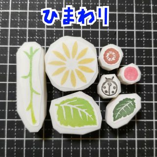 消しゴムはんこ　ひまわり、てんとう虫7点セット(はんこ)