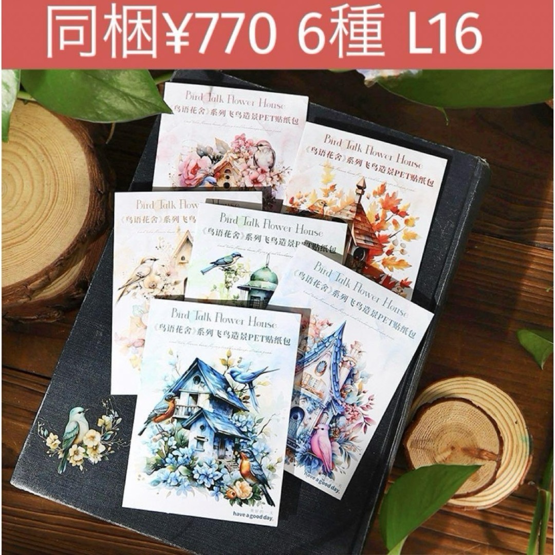 L16／コラージュ素材/鳥かご/シール/海外/ステッカー/セット インテリア/住まい/日用品の文房具(テープ/マスキングテープ)の商品写真