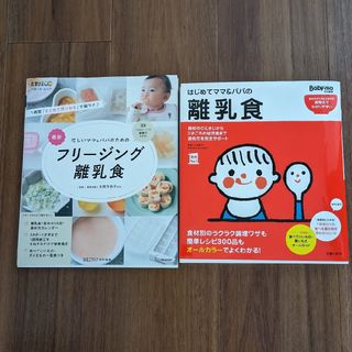 Benesse - 離乳食本　2冊セット