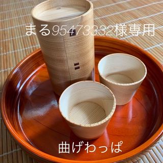 酒器セット1合用