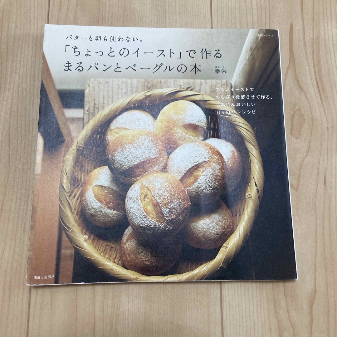 「ちょっとのイ－スト」で作るまるパンとベ－グルの本 エンタメ/ホビーの本(料理/グルメ)の商品写真