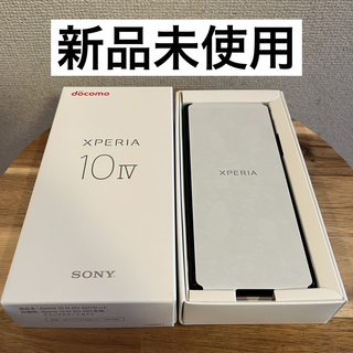 Xperia - 【新品未使用】Xperia 10 Ⅳ ブラック SO-52C