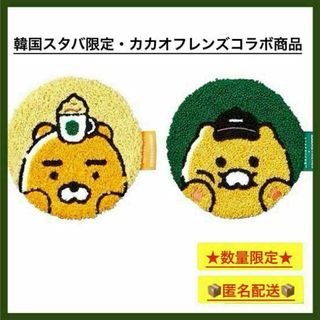 スターバックス(Starbucks)の【韓国限定】スタバ　カカオフレンズ　コラボ　マイバディコースターセット(テーブル用品)