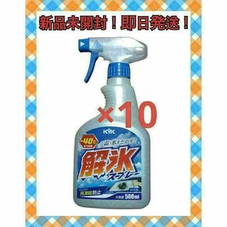 解氷スプレー KYK古河薬品工業 解氷スプレートリガー 500ml×10(メンテナンス用品)