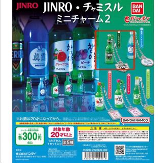 バンダイ(BANDAI)の【新品】JINRO ＊ JINRO・チャミスルミニチャーム2(その他)