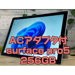 マイクロソフト(Microsoft)のAC付 Surface Pro 5 Core i5 7300U 256GB(タブレット)