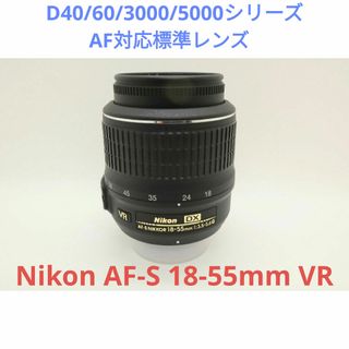 ニコン(Nikon)の5月7日限定価格✨【手ブレ補正搭載】Nikon AF-S 18-55mm VR(レンズ(ズーム))