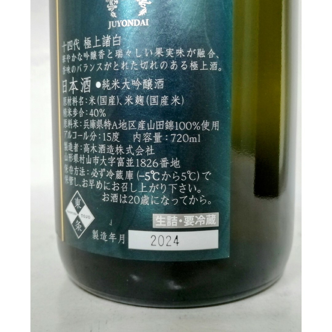 十四代 極上諸白 720ml×3本 十四代 極上諸白 720ml×3本