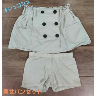 OshKosh - オシュコシュ　キッズスカート☆見せパンセット　90㎝