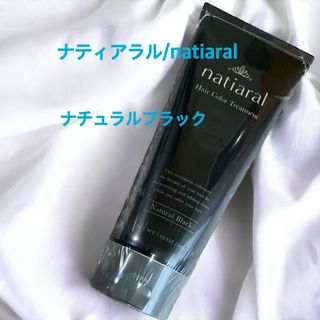 NATIARAL ナティアラル　ヘアカラートリートメント　ナチュラルブラック(白髪染め)