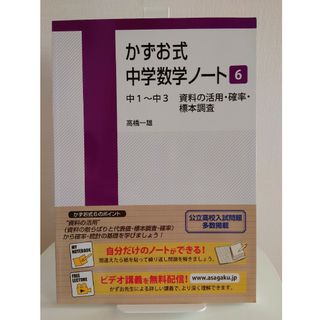 かずお式中学数学ノート6(語学/参考書)