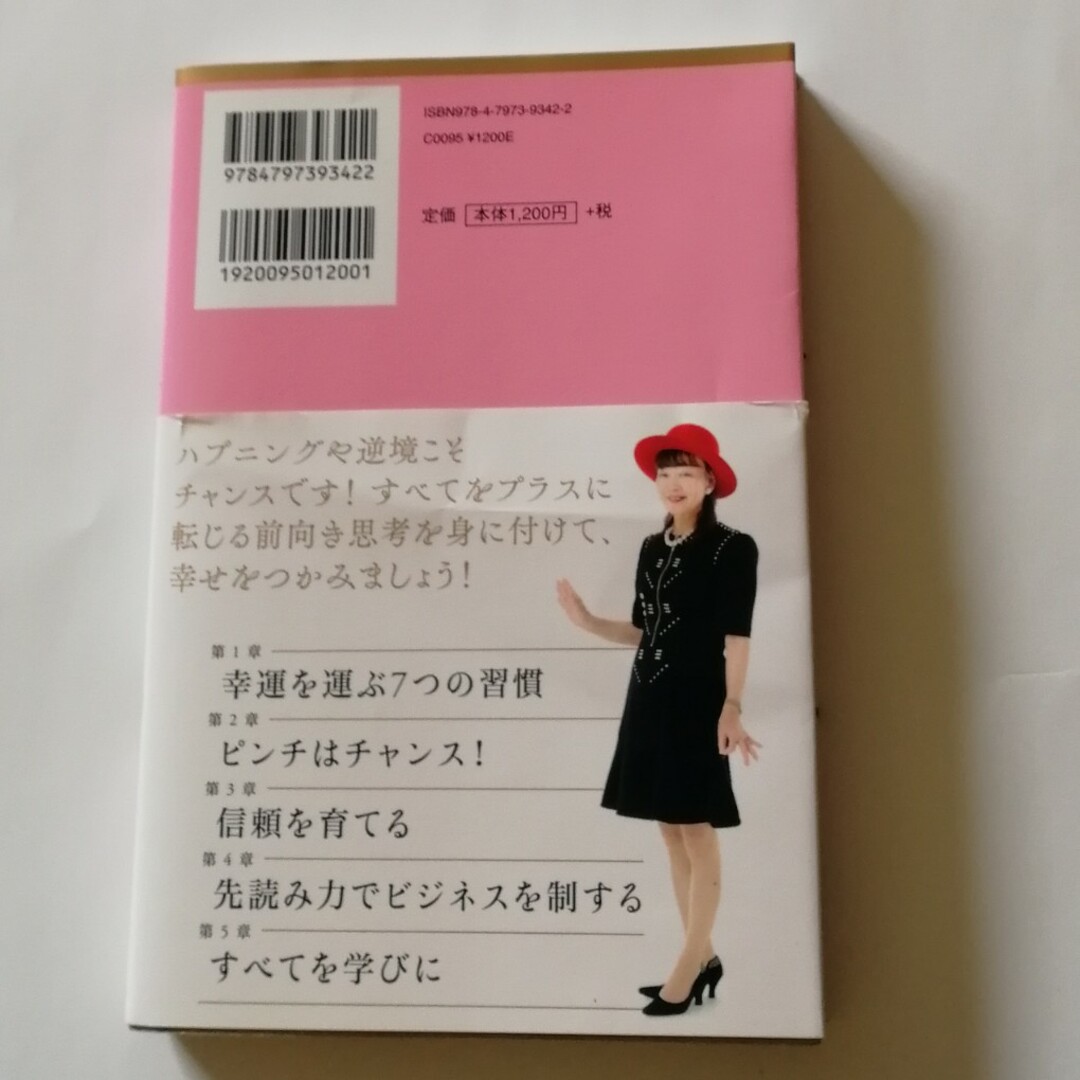 強運 エンタメ/ホビーの本(ビジネス/経済)の商品写真