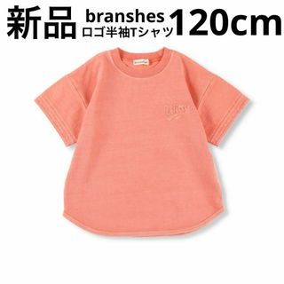 ブランシェス(Branshes)の新品　branshes ロゴ半袖Tシャツ　子供服　キッズ　オレンジ　120cm(Tシャツ/カットソー)