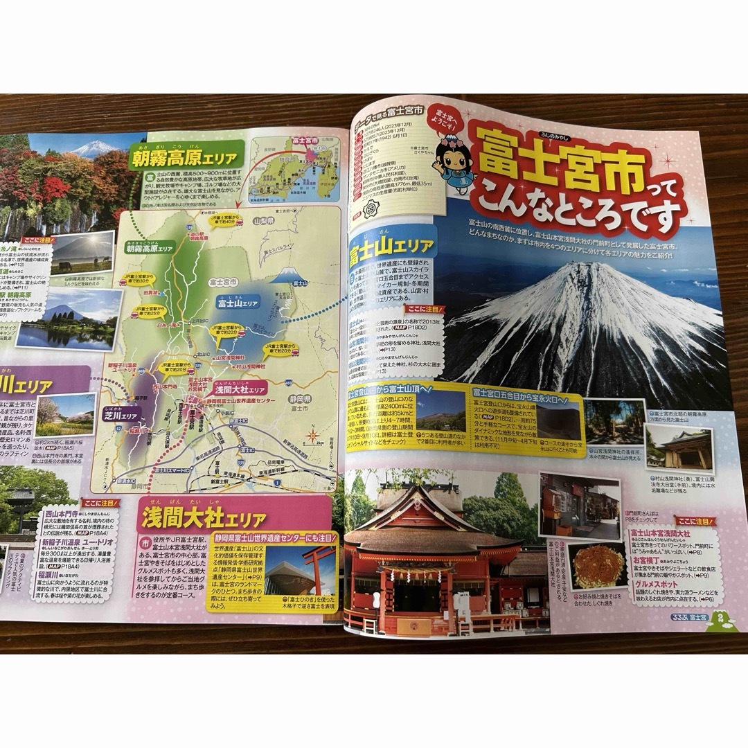 るるぶ  富士宮　新刊！ エンタメ/ホビーの本(地図/旅行ガイド)の商品写真