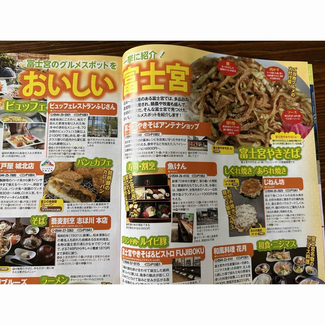 るるぶ  富士宮　新刊！ エンタメ/ホビーの本(地図/旅行ガイド)の商品写真