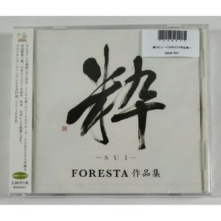 粋（SUI）〜FORESTA　作品集〜 フォレスタ(ポップス/ロック(邦楽))