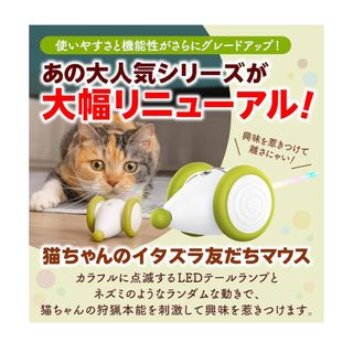 cheerble 電動おもちゃ　猫　Wiched Mouse PLUS(猫)