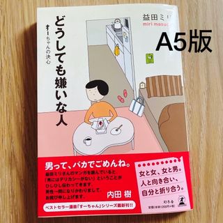 ゲントウシャ(幻冬舎)のどうしても嫌いな人(その他)