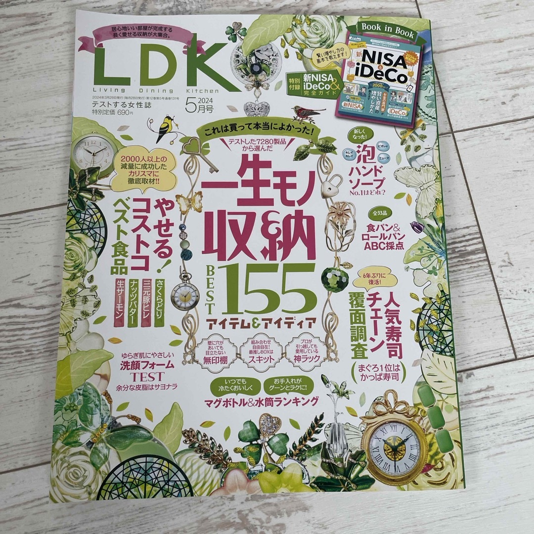 LDK (エル・ディー・ケー) 2024年 05月号 [雑誌] エンタメ/ホビーの雑誌(生活/健康)の商品写真