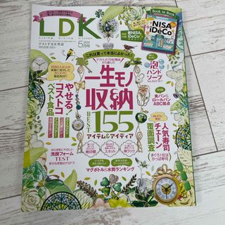 LDK (エル・ディー・ケー) 2024年 05月号 [雑誌](生活/健康)