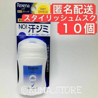 10個 レセナ ドライシールド パウダースティック スタイリッシュムスク 20g(制汗/デオドラント剤)