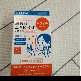 IHADA - イハダ　薬用フェイスプロテクトパウダー　レフィル